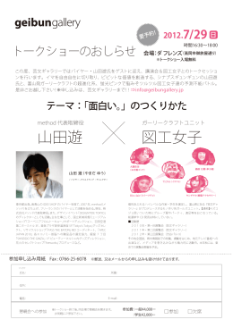 山田遊 図工女子 - 芸文ギャラリー