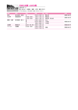 山田分館の定期講座一覧