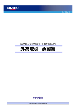外為取引 承認編