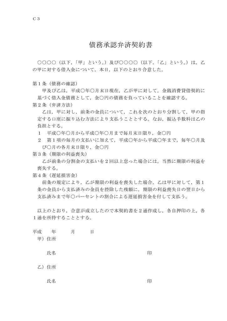 債務承認弁済契約書