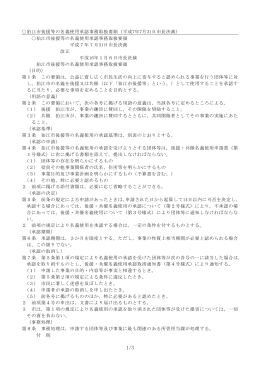 狛江市後援等の名義使用承認事務取扱要領（平成7年7月31日市長決裁