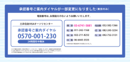 承認番号ご案内ダイヤルが一部変更になりました（東京