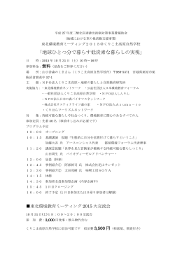 「地球ひとつ分で暮らす低炭素な暮らしの実現」