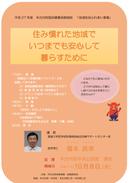 住み慣れた地域で いつまでも安心して 暮らすために