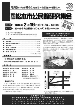 地域をつなぎ暮らしを創る～公民館の可能性～