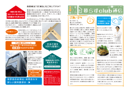 暮らすclub通信