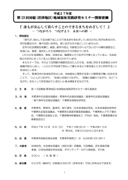 『 誰もが安心して暮らすことのできるまちをめざして！ 』 第 13 回房総