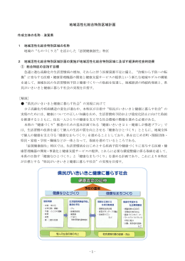 県民がいきいきと健康に暮らす社会