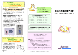 愛知県作成 ねこの適正飼養ガイド（A4版三ツ折両面刷 pdf 345KB）
