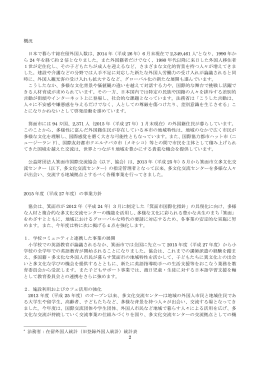 2 概況 日本で暮らす総在留外国人数は、2014 年（平成 26 年）6 月末