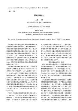 顆粒球輸血 - 日本輸血・細胞治療学会
