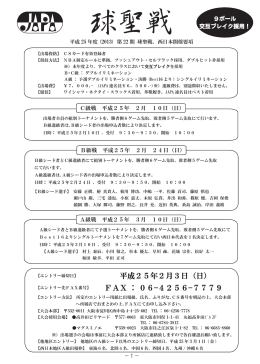 球聖戦西日本地区大会要項> - 日本アマチュアポケット