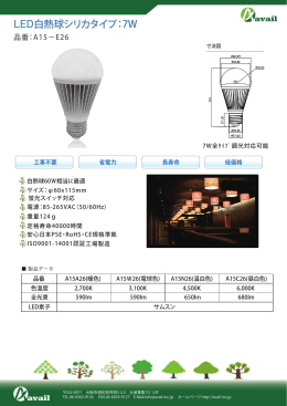 LED白熱球シリカタイプ：7W