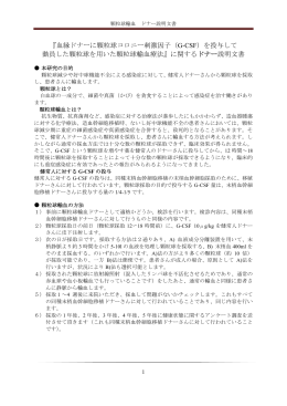 『血縁ドナーに顆粒球コロニー刺激因子（G