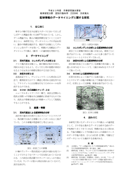 配球情報のデータマイニングに関する研究