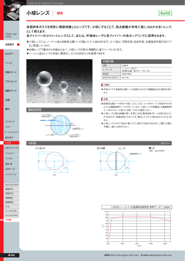 小球レンズ - OptoSigma Global Top