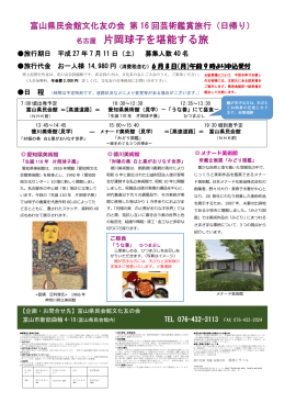 名古屋 片岡球子を堪能する旅