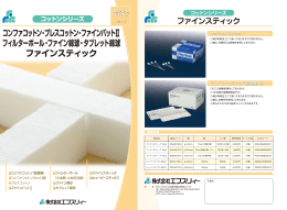 タブレット綿球