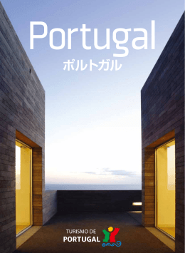 ポルトガル中部地方 - Turismo de Portugal