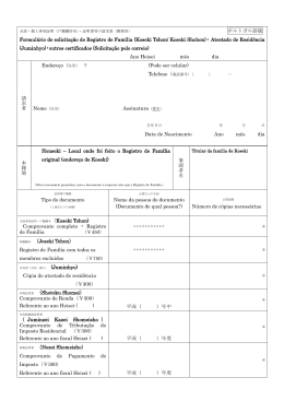 ポルトガル語版 Formulário de solicitação de Registro de