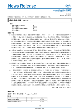 ポルトガル共和国 （証券コード：&minus;）