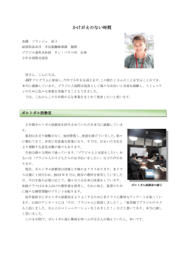 長浜市配置ブラジル国際交流員（PDF：664KB）