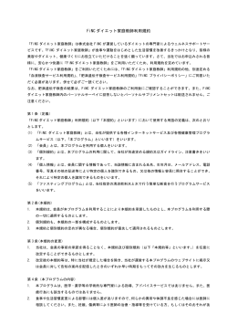 FiNC ダイエット家庭教師利用規約