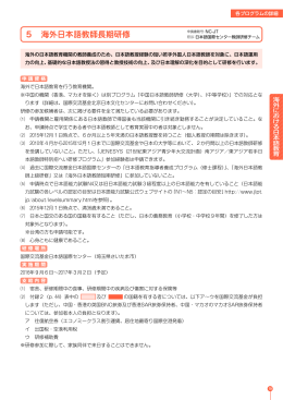 海外日本語教師長期研修概要【PDF:518KB】