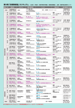 第9期「京都教師塾」カリキュラム