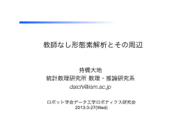 教師なし形態素解析とその周辺