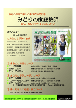 みどりの家庭教師