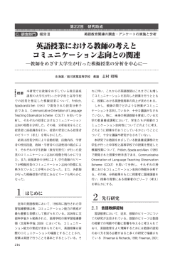 英語授業における教師の考えと コミュニケーション