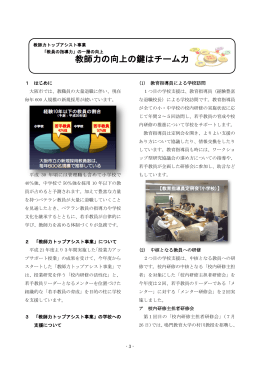 pp..3-33 教師力の向上をめざして