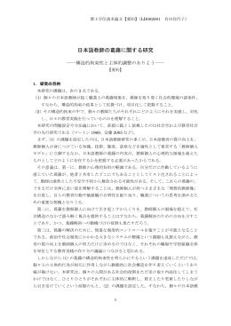 日本語教師の葛藤に関する研究