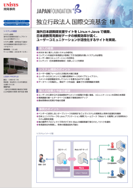 海外日本語教師支援サイトを Linux＋Java で構築。 日本