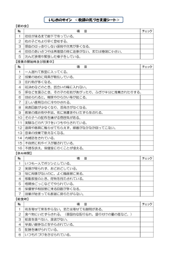 いじめのサイン ＜教師の気づき支援シート＞