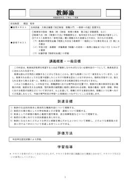教師論