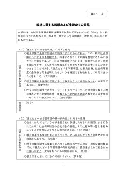 教材に関する教師および生徒からの意見（PDF：255KB）