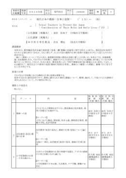 現代日本の教師－仕事と役割－ （`15）＝ （R） ＝ 〔 School