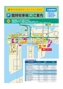 臨時駐車場 ご案内 臨時駐車場 ご案内 臨時駐車場 ご