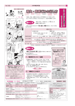 粗大・臨時ごみの出し方