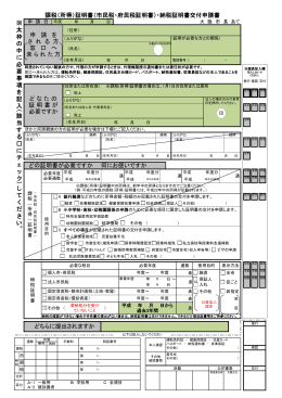どちらに提出されますか どの証明書が必要ですか 何にお使いですか 申