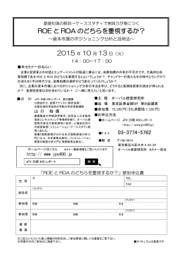 ROE と ROA のどちらを重視するか？