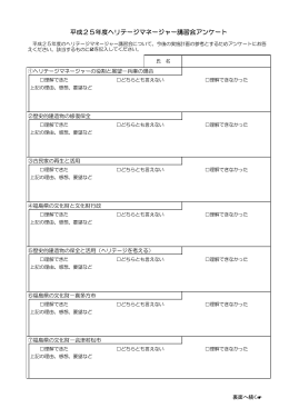③ヘリテージマネージャーアンケート