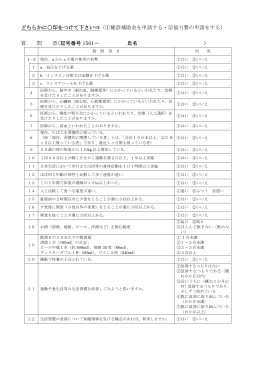 どちらかに  印をつけて下さい&rArr;（①健診補助金を申請する・②協力費の