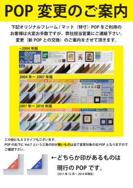 &larr;どちらか印があるものは 現行の POP です。