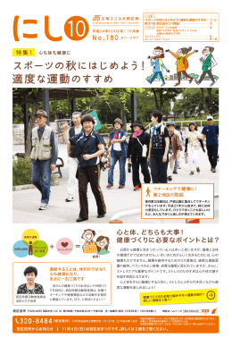 心と体、どちらも大事！ 健康づくりに必要なポイントとは？