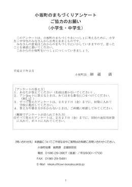 資料 小中学生向けアンケート票