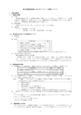 （指標）におけるアンケート調査（満足度調査・信頼度調査について（PDF