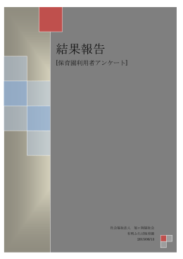 ご意見 - 有明ふたば保育園